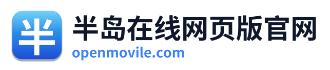 半岛在线网页版官网